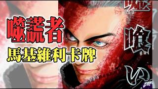 【噬謊者】~17~想要存活就必須陷害他人！揭開兇惡案件的黑幕！