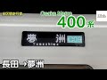 全区間走行音 Osaka Metro 中央線 400系 長田 夢洲 2025 6 全区間走行音 Osaka Metro 中央線 400系 長田 夢洲 2025 6