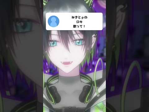 ロキ - みきとp リクエストいただいたので歌ってみた！#vtuber #男性vtuber #歌ってみた #cover #vocaloid #ボカロ #歌い手 #shortsの配信サムネイル