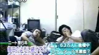 ニー友3人 働いたら負け ニート サラリーマンってかわいそう 深刻 Youtube ニー友3人 働いたら負け ニート サラリーマンってかわいそう 深刻 Youtube