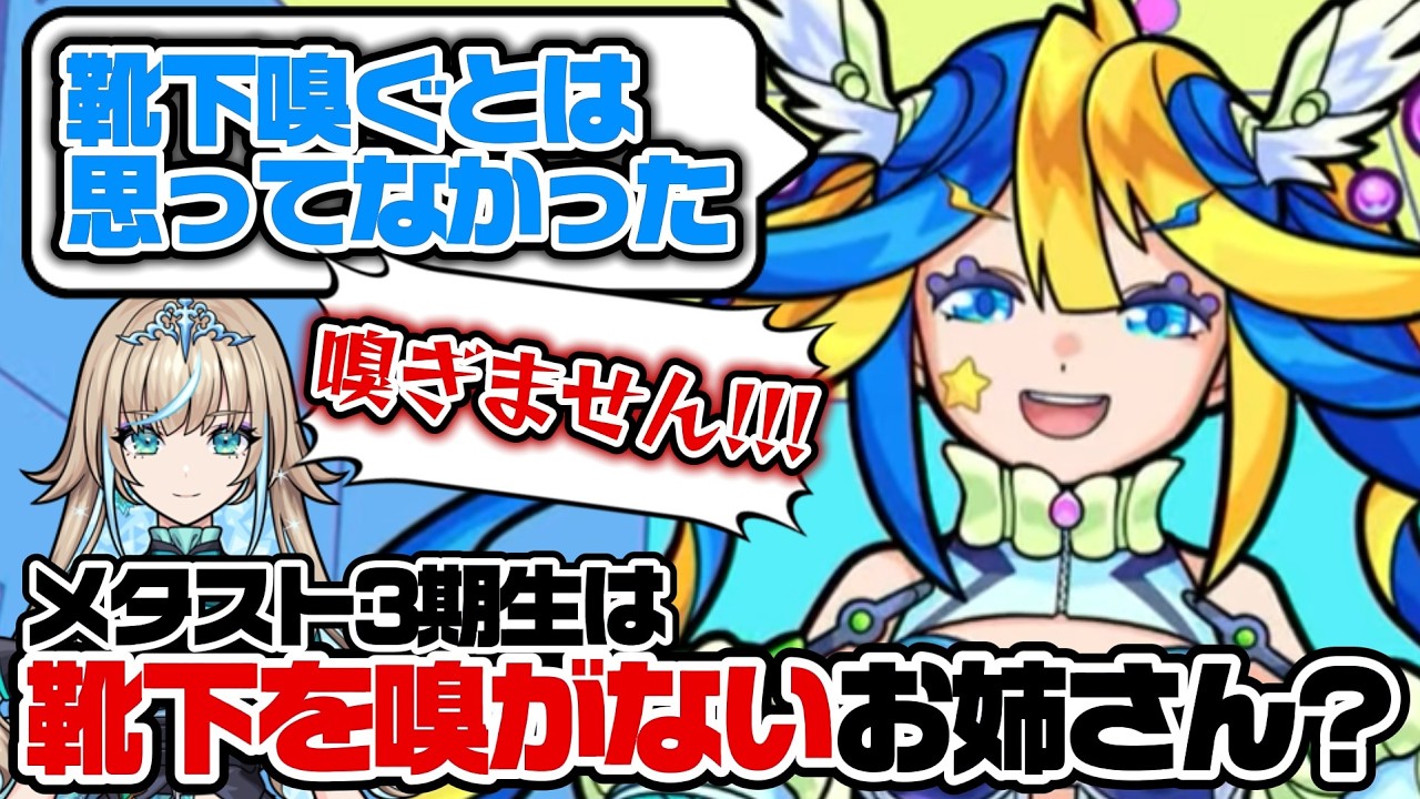 3期生は靴下を嗅がないセクシーお姉さんがいいあるびぃ【メタストらいぶ/切り抜き】