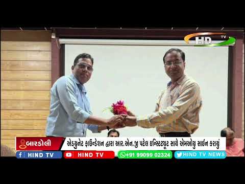 એડ્યુનેટ ફાઉન્ડેશન દ્વારા આર.એન.જી પટેલ ઇન્સ્ટિટ્યૂટ સાથે એમઓયુ સાઈન કરાયું