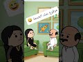 #cartoon #funny #fypシ゚ #اكسبلور #انميشن #ضحك #كرتون #كوميدي #نكت #comedy #jokes #funnyvideo #يوتيوب
