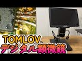 TOMLAVのデジタル顕微鏡を買ってみた。