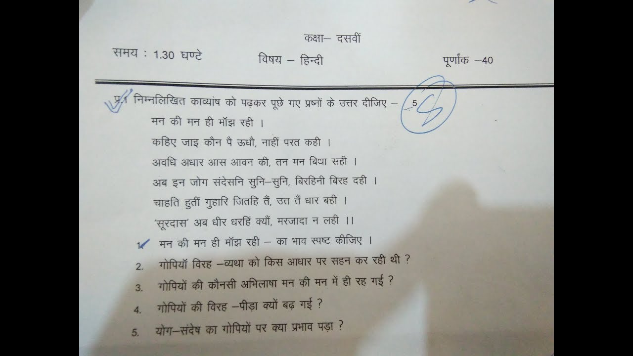 Periodic Class Hindi 2018 ... 1 10 Question - Paper test 2019