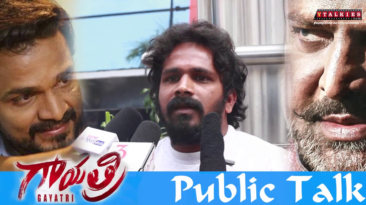 Gayatri Movie PUBLIC Talk | గాయత్రికి  రివ్యూ సూపర్ | Gayatri REVIEW and RATING | Mohan Babu