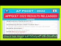 AP PGCET RESULTS 2022|AP PGCET RESULTS 2022 RELEASED|AP PGCET RESULTSDECLARED 2022|MSRMASTERSVISION