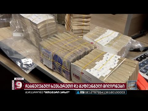 \"დაღამების გვეშინია ადამიანებო, ლამპა უნდა ავახრჩოლოთ\" ჩაბნელებული ხევსურეთი და გაფლანგული მილიონები