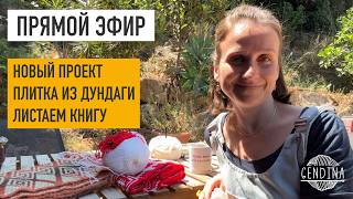Новый фольк-проект «Плетенка», узор для остатков, мозаика из центра с переливами