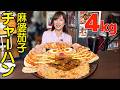 【大食い】二代目蝦夷で激レア限定メニュー！4kg麻婆茄子炒飯が絶品でした！【三宅智子】