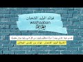 تفسير قوله إ ن ي و ج دت امر أ ة ت مل ك ه م و أوت ي ت م ن ك ل ش يء فوايد الوليد الشعبان