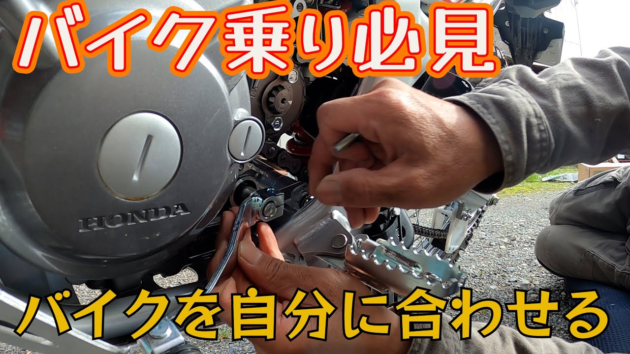 自分の体に合わせよう　CRF250L 初期調整