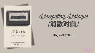 Download Lagu 消散对白 (Dissipating Dialogue) - 丁禹兮 (Ding Yuxi) Eng/Indo Translation MP3 Download Lagu 消散对白 (Dissipating Dialogue) - 丁禹兮 (Ding Yuxi) Eng/Indo Translation MP3