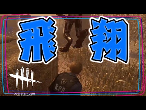 【DBD】え、デモゴルゴン飛びすぎでは…？ Dead by Daylight
