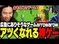 広告にありそうな弓で敵を倒すだけのゲームがオモロすぎて大興奮のおぼ【arrow a row】