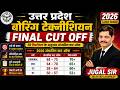 UP Boring Technician 2026 Final Cut Off | Category Wise Expected Cut Off (GEN/OBC/SC/ST)