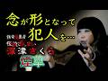【怪談　深津さくら】卒塔婆～「怪奇蒐集者　怪談ざんまい　深津さくら」より