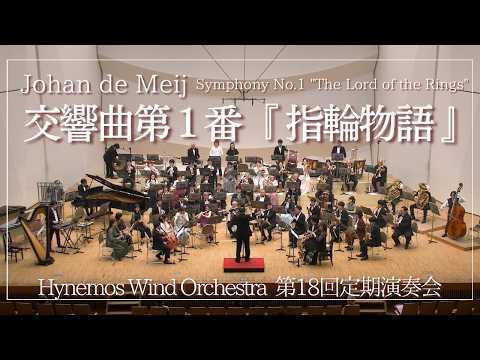 J.デ=メイ／交響曲第1番『指輪物語』 - YouTube