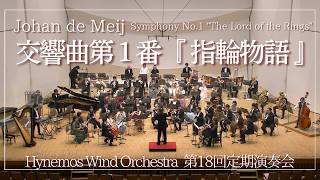 J.デ=メイ／交響曲第1番『指輪物語』 - YouTube