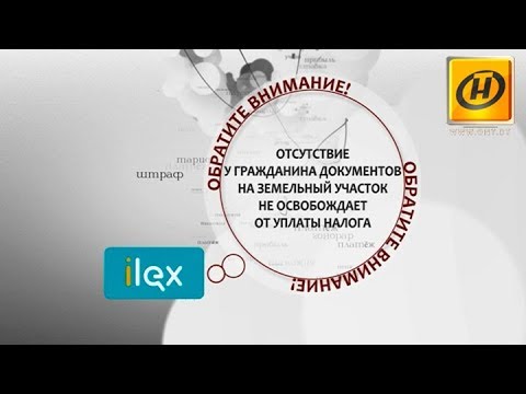 Кто должен платить земельный налог?