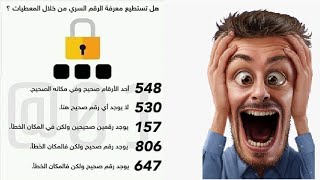 خمسة ألغاز رائعة ,ألغاز رياضيات, منطقية لن يحلها الا الاذكياء,هل تستطيع فتح القفل؟!!!