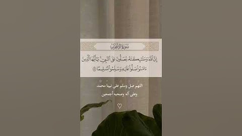 القارئ ياسر الدوسري ||سورة الأحزاب الآية 56