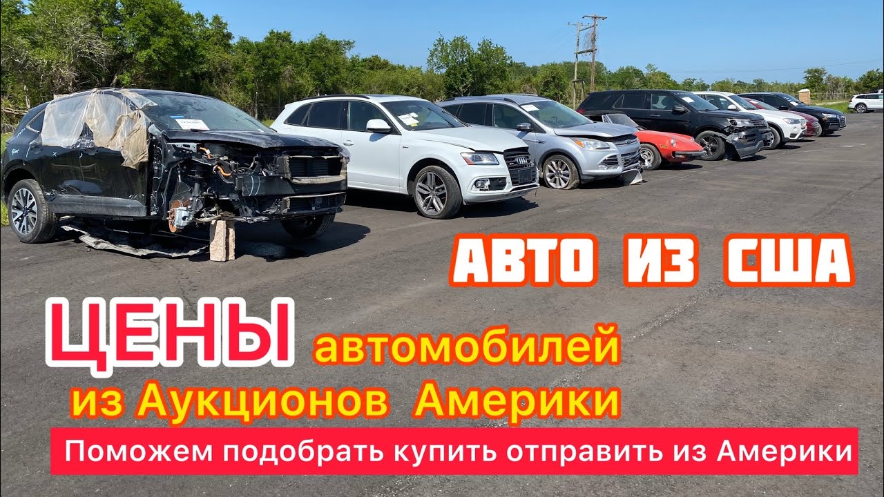 Автомобильные аукционы америки