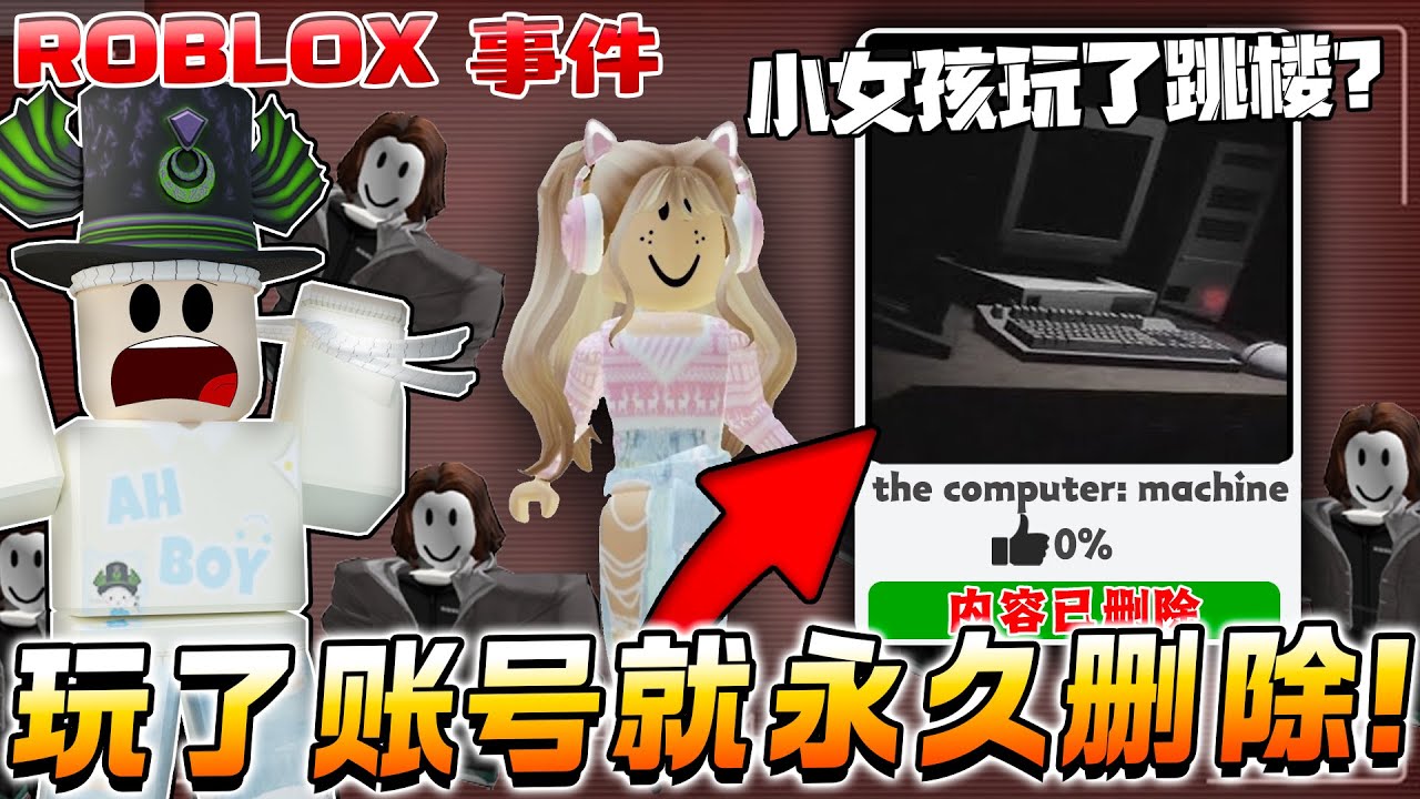在Roblox玩了这个游戏账号就永久删除！小女孩玩了结果大哭！看这部影片可以救你的账号！CrossWoods 事件2024！Roblox最强黑客开发者！