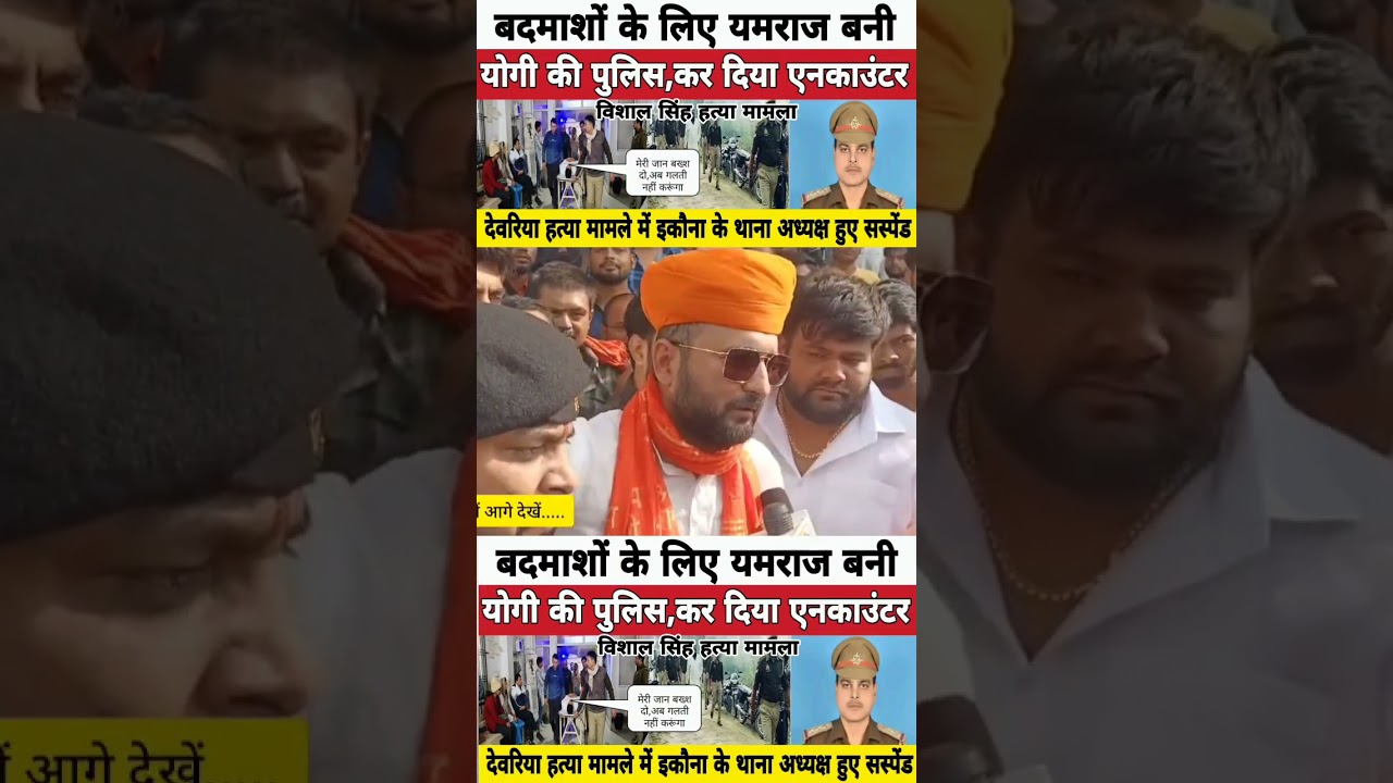 Deoria Murder News Update 