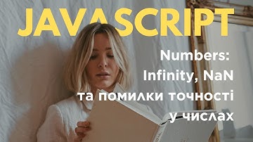 JavaScript - Numbers: Infinity, NaN і помилки точності у числах