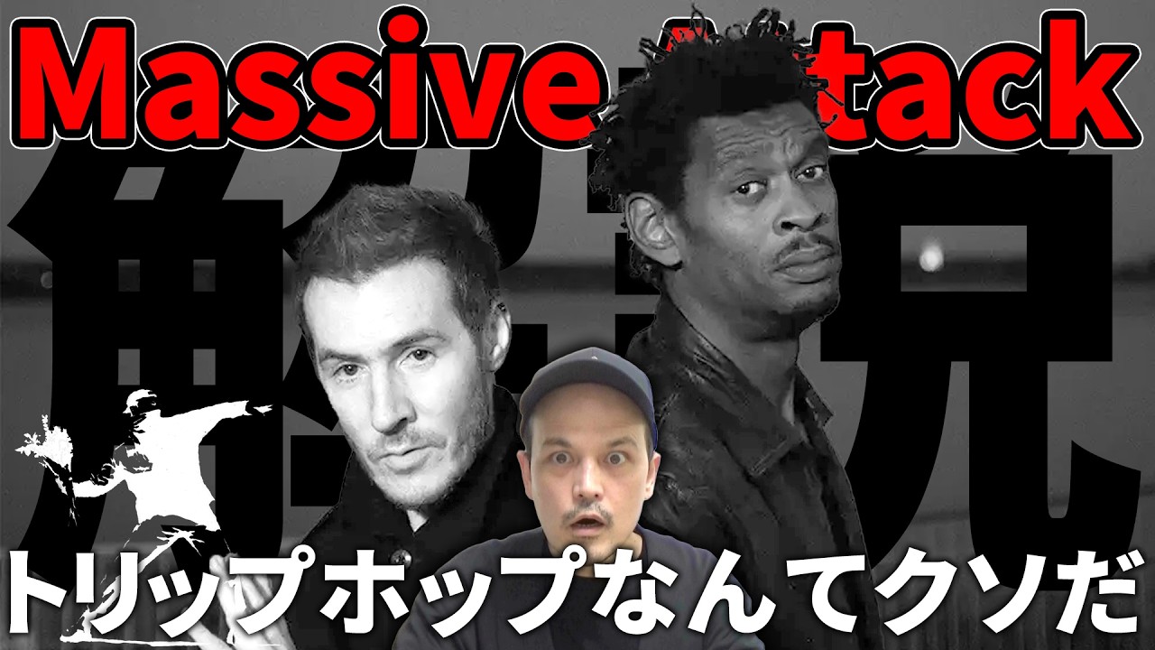 16年ぶりにMassive Attack(マッシブ・アタック)がフジロックに