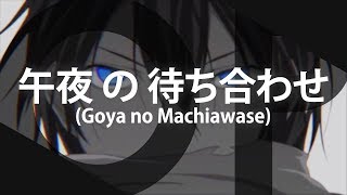 Noragami - Goya No Machiawase Feat. Yohioloid, Kagamine Rin, And Len Opening Dj Jo - Zenpaku