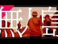 「無人島に1つ持って行くなら?」を本当にやってみた!!【前編】
