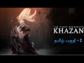 கசான் KHAZAN THE FIRST BERSERKER தமிழ் LIVE பகுதி-3   #live #thefirstberserkerkhazan #tamilive