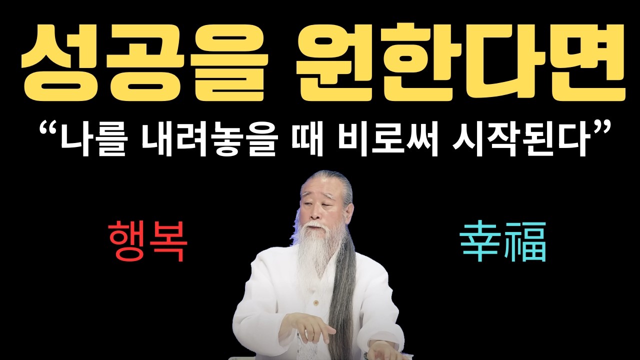 당신의 성공을 가로막는 무의식의 벽: 변명과 두려움을 넘어서는 법 9514강 #정법톡톡 #정법 #명상 #인성교육 #인생설계