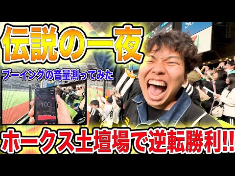 【伝説】山川穂高への大ブーイングも、ホークス中村晃の決勝打で勝利!!