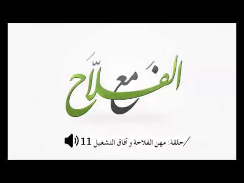 برنامج مع الفلاح ليوم الخميس 20 مارس 2014