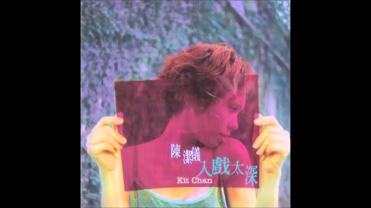 Watch Kit Chan 陳潔儀 失約 on YouTube Watch Kit Chan 陳潔儀 失約 on YouTube