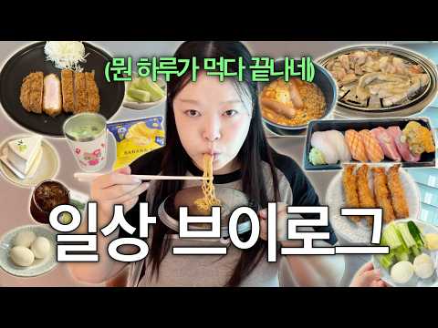 먹기만하는 부산 한달살이 일상 브이로그 thumbnail
