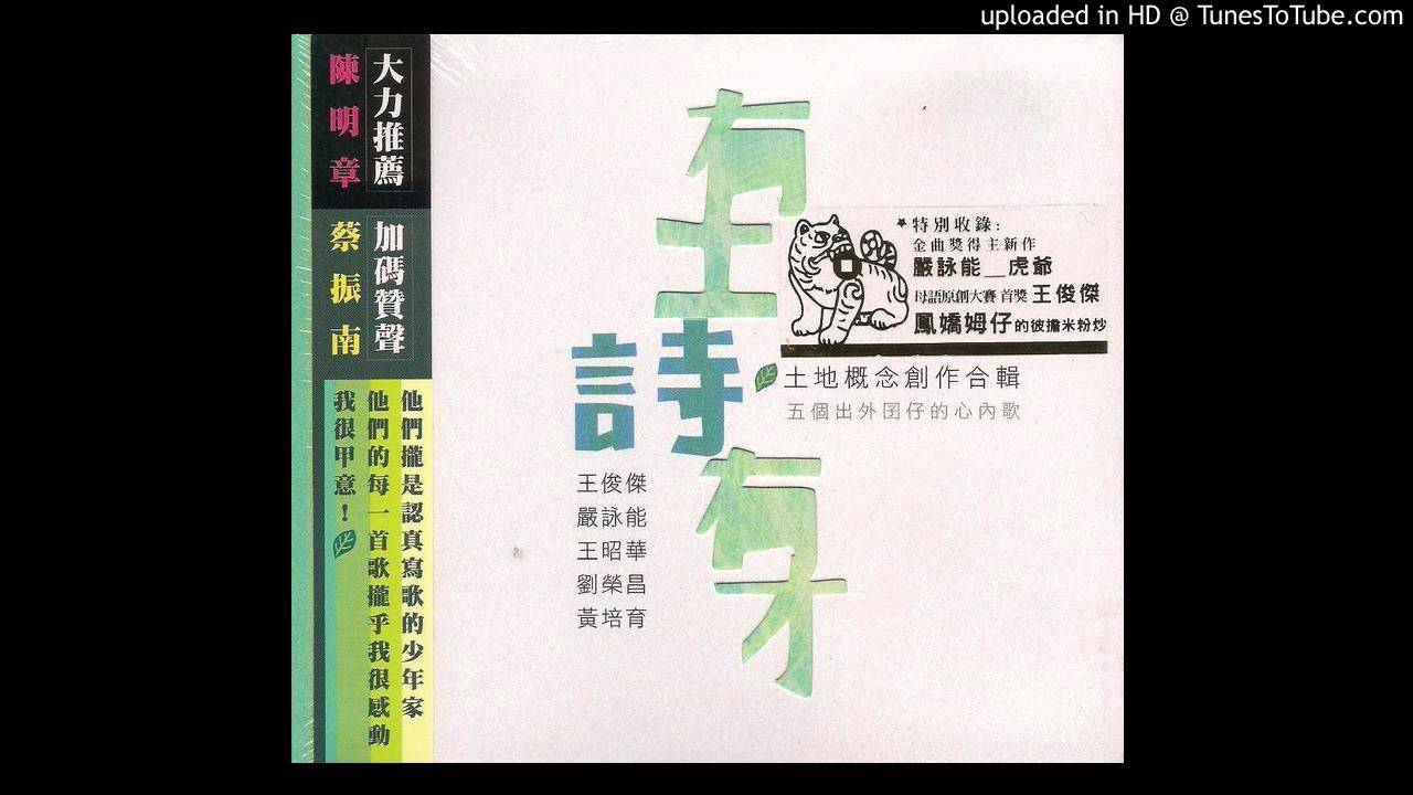 王昭華 寂寞的島 Cd音質版 Youtube