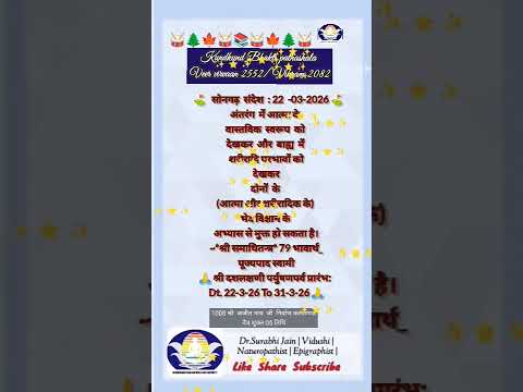 मंगल संदेश 22-03-2026 चैत्र शुक्ल चतुर्थी