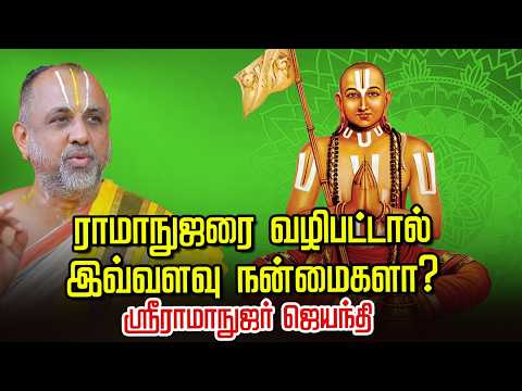 Sri Ramanujar | ராமாநுஜர் கிருஷ்ணனின் மறு அவதாரமா? ராமாநுஜர் குறித்த சுவாரஸ்ய தகவல்கள்| APN Swami