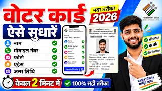 Voter ID Card Correction Online 2026 | Voter Card Me Name Kaise Change Kare | Photo Change Voter screenshot 5