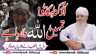 Allah Ka Apne Bando Se Mohabbat |New Leatest Bayan |Peer Zulfiqar Ahmad Naqshbandi Sab