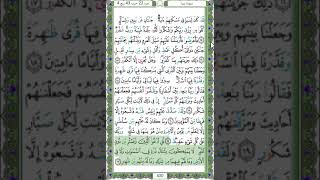 34 سورة سبأ- الشيخ عبد الله بصفر