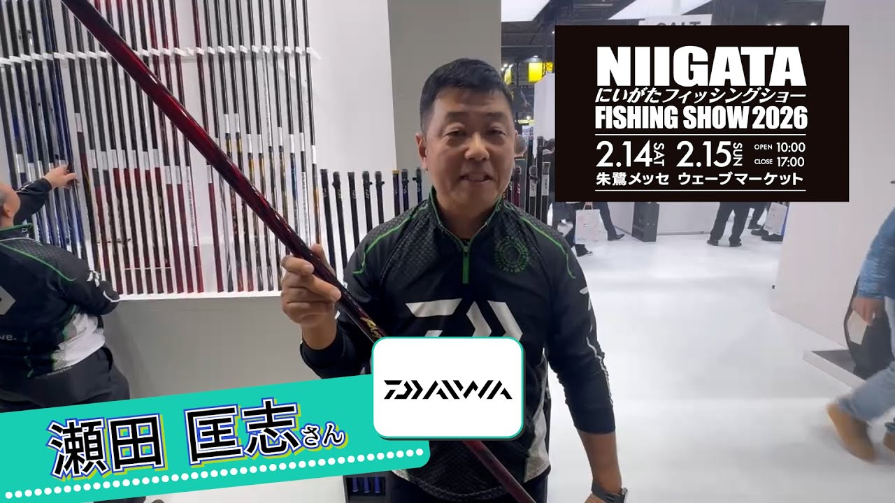 Niigata Fishing Show 2026] Daiwa's Masashi Seta - YouTube
