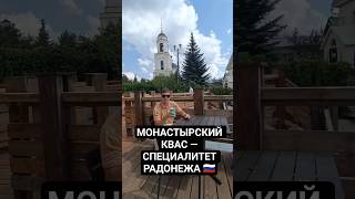#Радонеж #Московскаяобласть #Сергиевпосад #Сергийрадонежский #Преображенскаяцерковь #православие