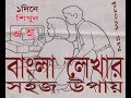 How to Make Easy Bangla type Tutorial by Golam Mostafa!