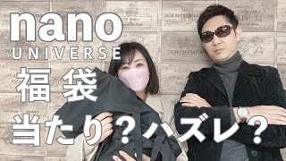 【福袋2022】ナノユニバースの15,000円メンズ福袋を正直にレビューした結果・・・【nano・universe 】