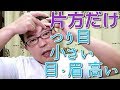 顔の歪みがないのに目の高さと大きさが違うのを揃えたい方へ
